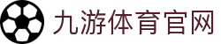 APP下载中心-九游体育官方网站-九游中国